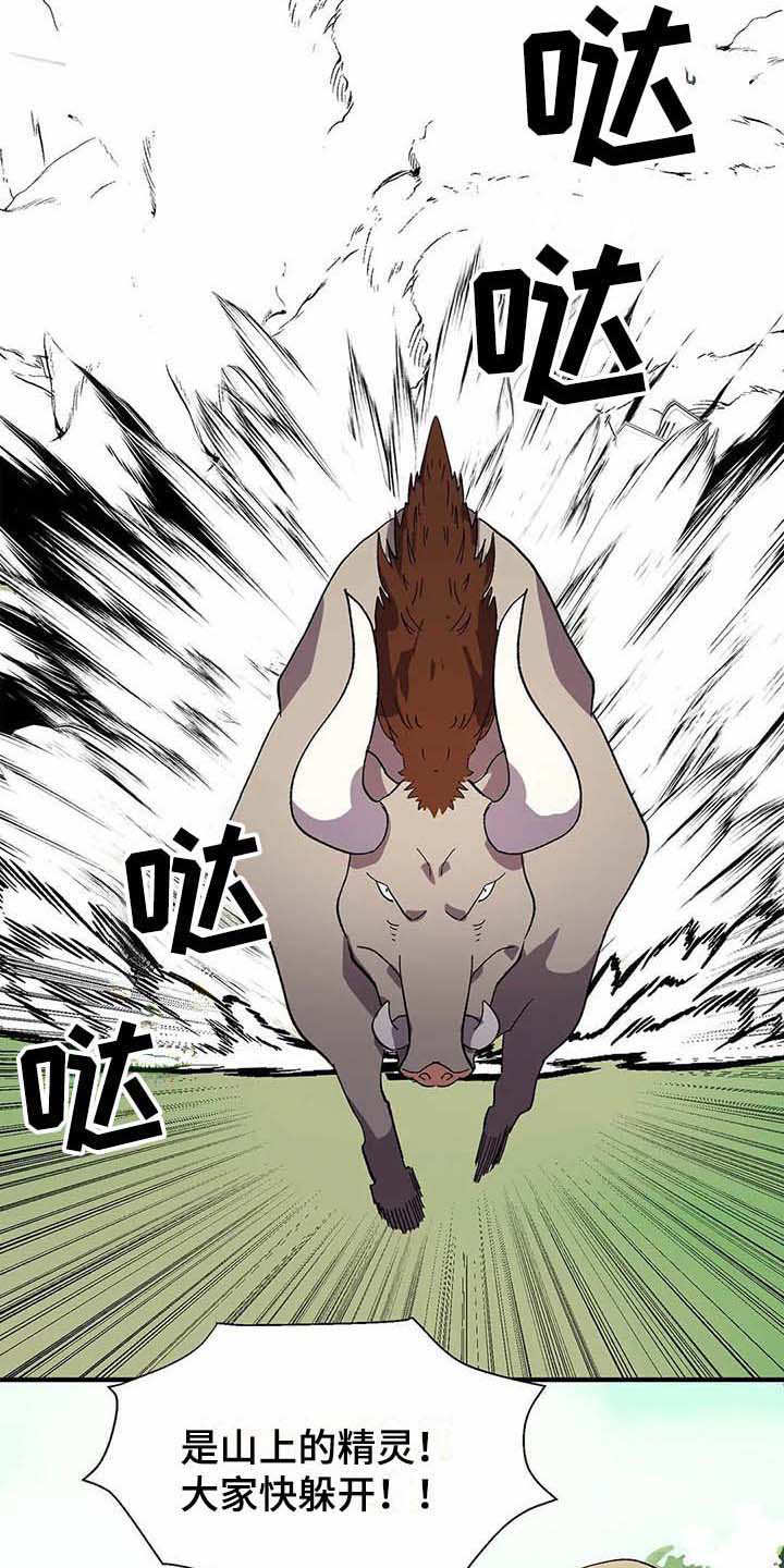 天降种田王 第7话 第19页