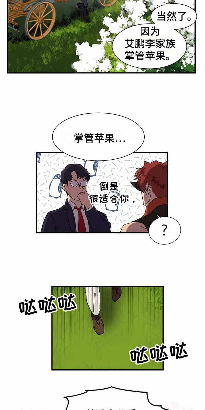 天降种田王 第7话 第5页