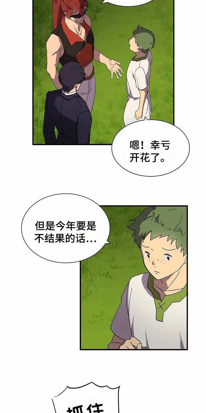天降种田王 第7话 第7页