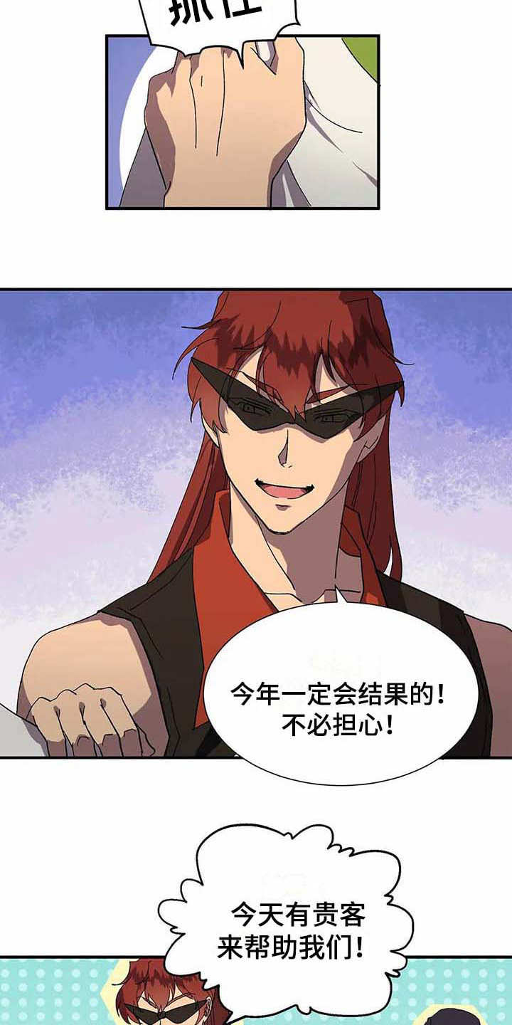 天降种田王 第7话 第8页