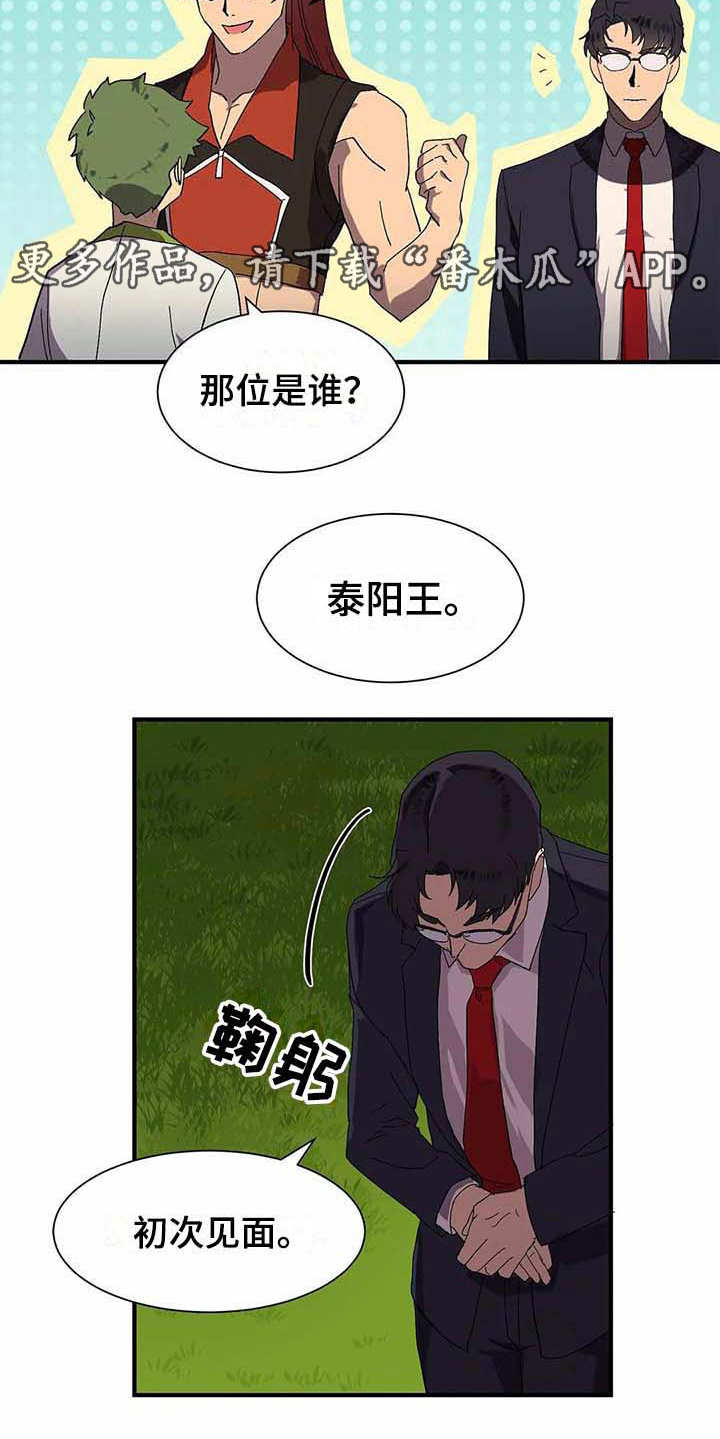 天降种田王 第7话 第9页