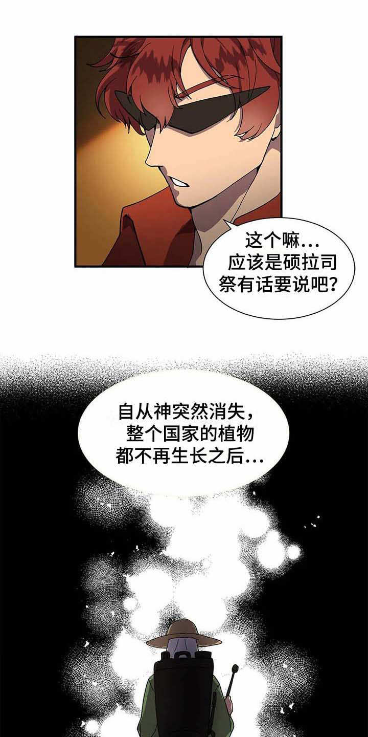 天降种田王 第6话 第14页