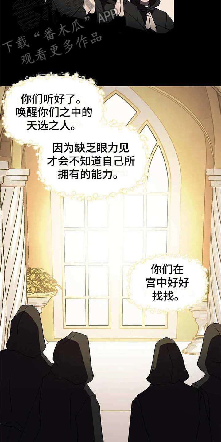 天降种田王 第6话 第16页