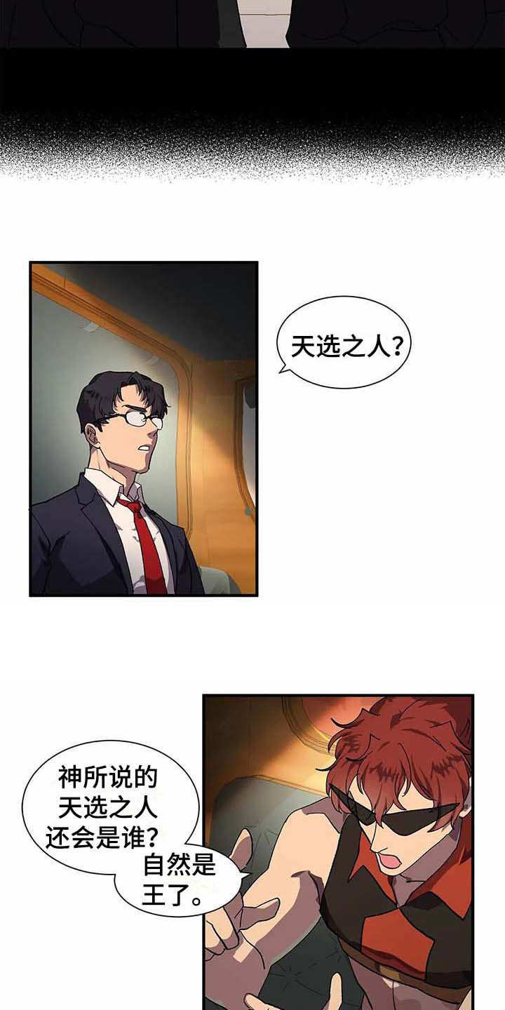 天降种田王 第6话 第17页