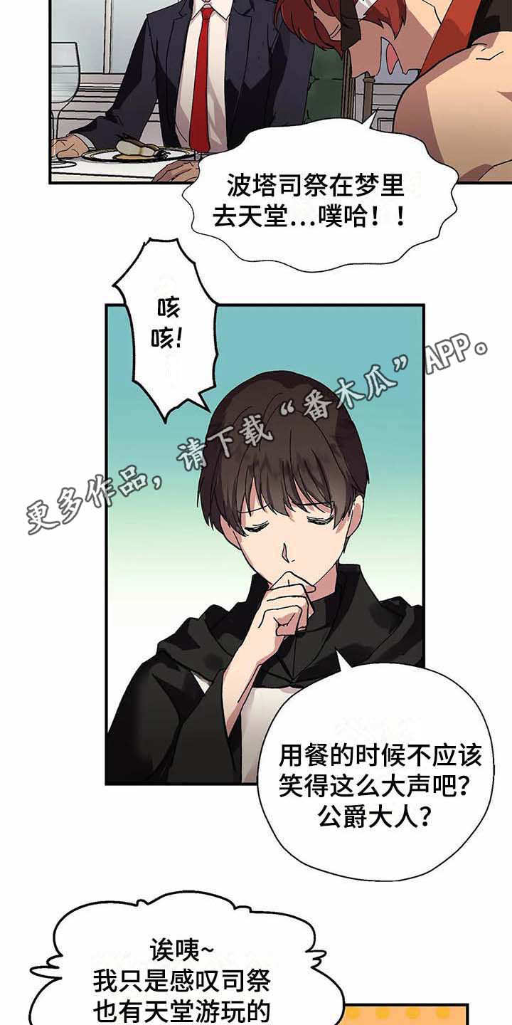 天降种田王 第6话 第4页