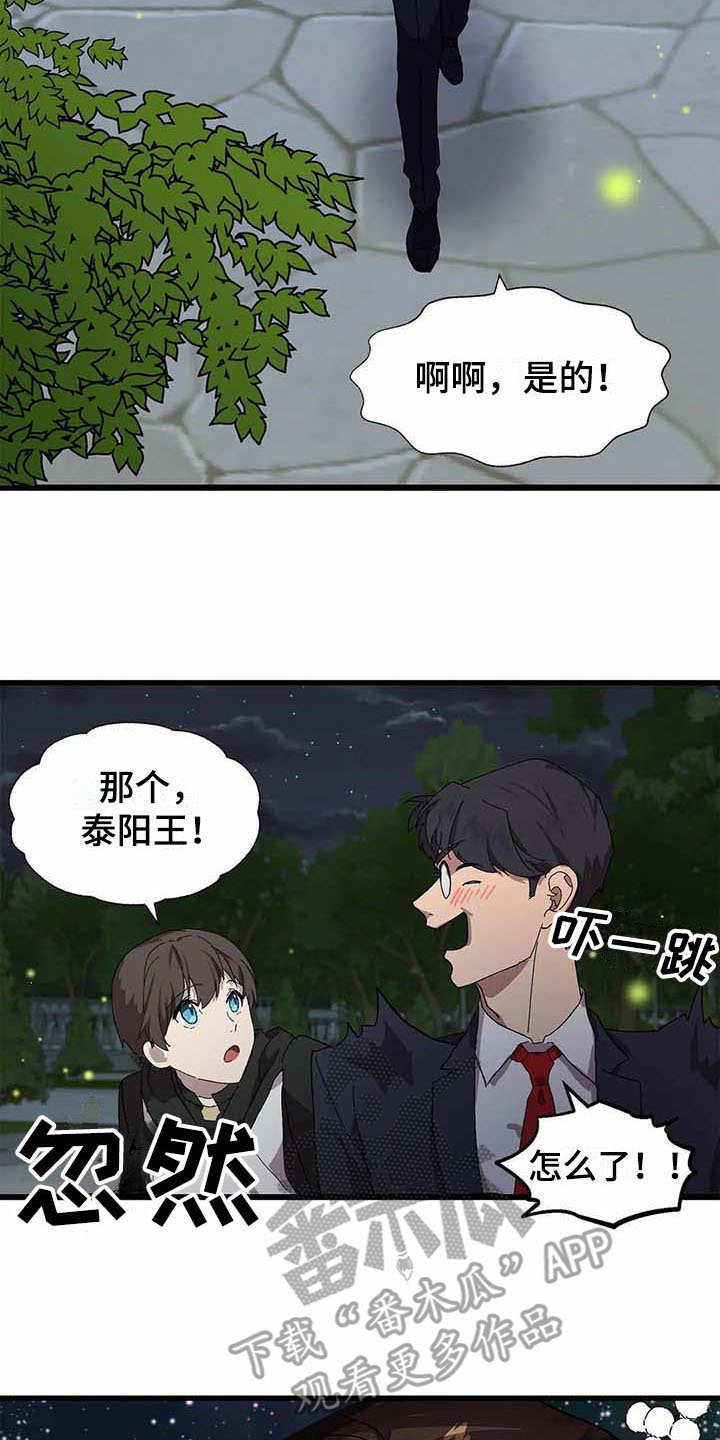 天降种田王 第5话 第2页