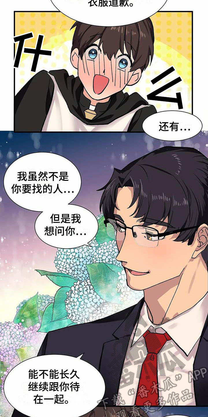 天降种田王 第5话 第11页