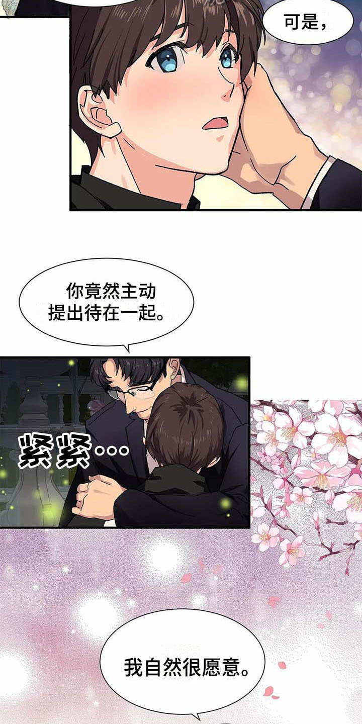 天降种田王 第5话 第12页
