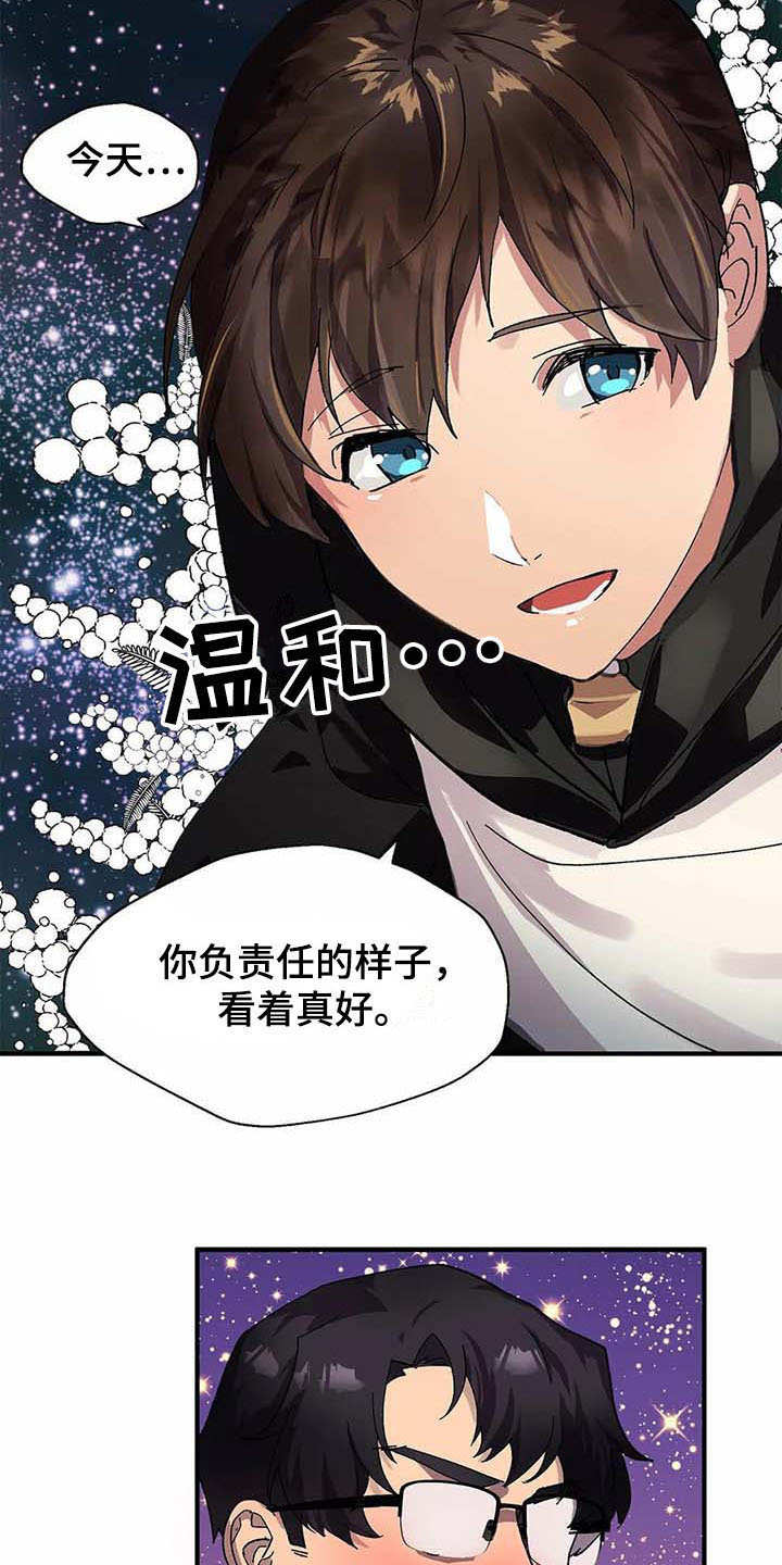 天降种田王 第5话 第3页
