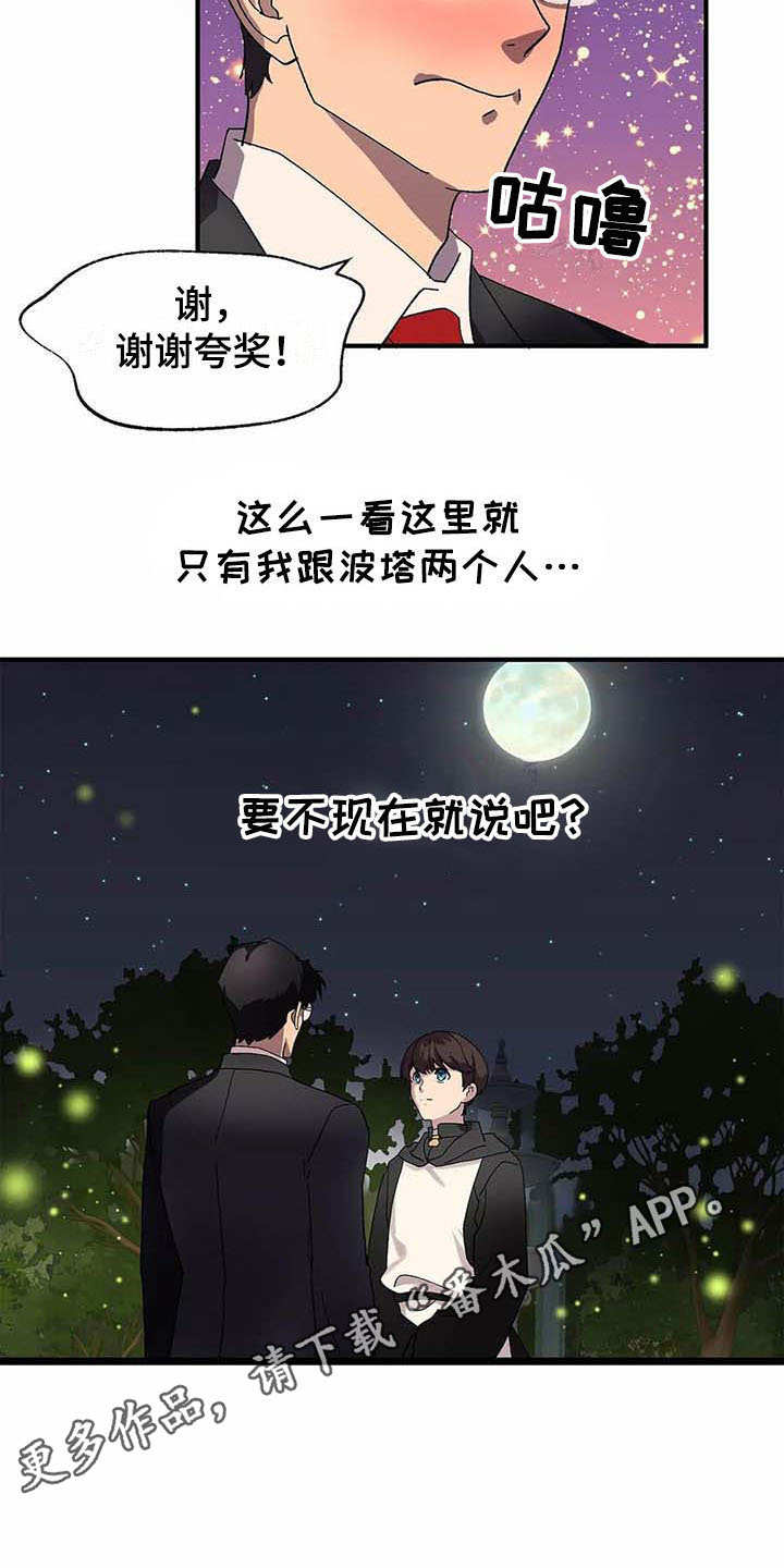 天降种田王 第5话 第4页