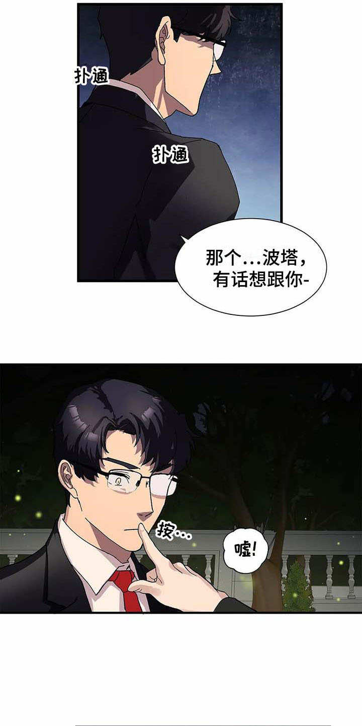 天降种田王 第5话 第5页
