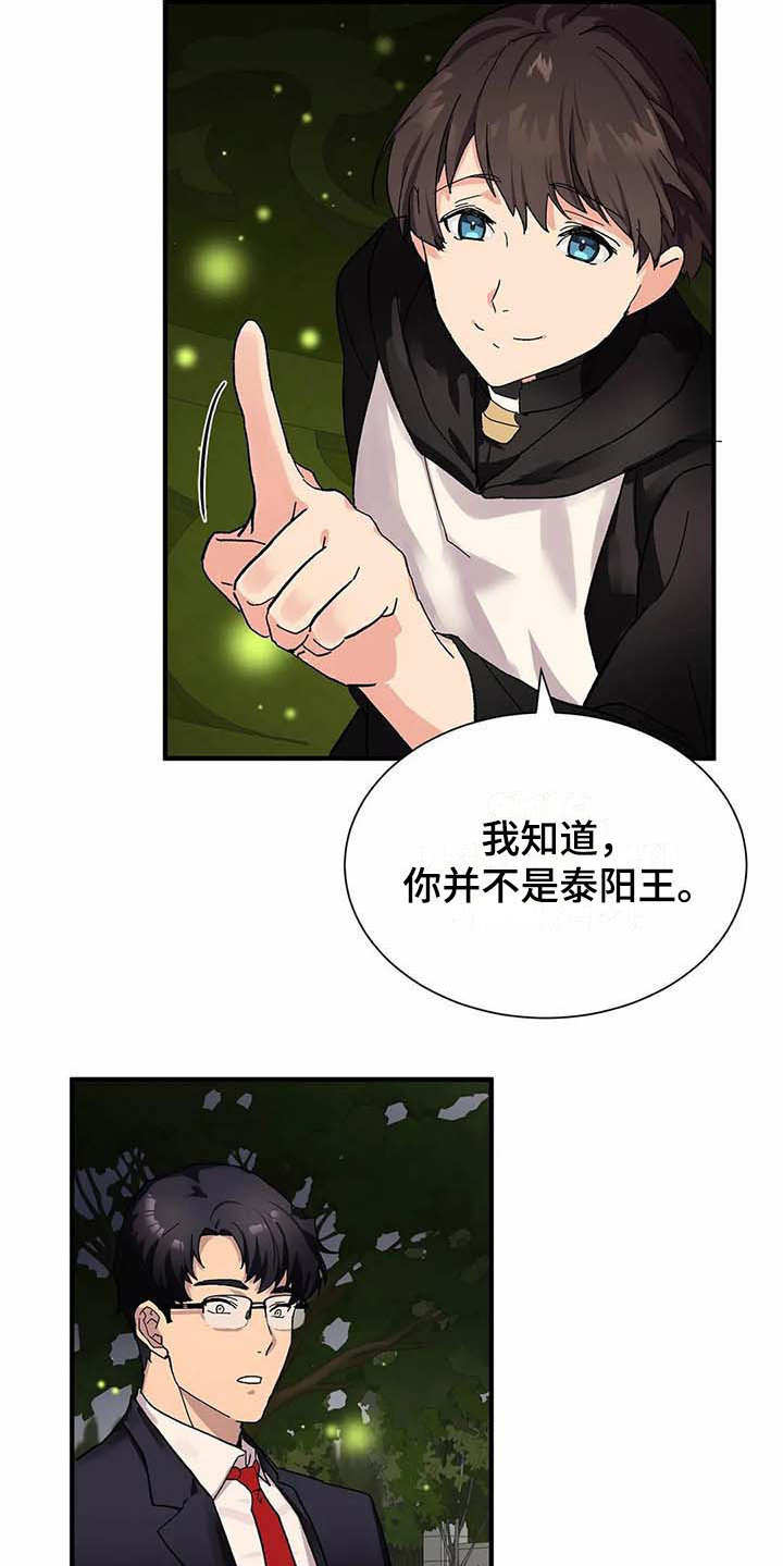 天降种田王 第5话 第6页