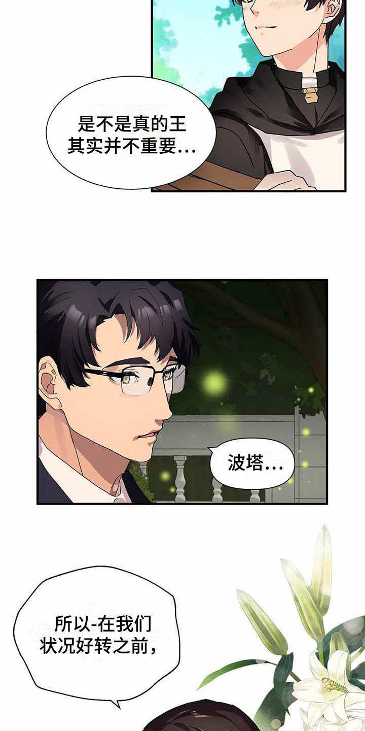 天降种田王 第5话 第8页