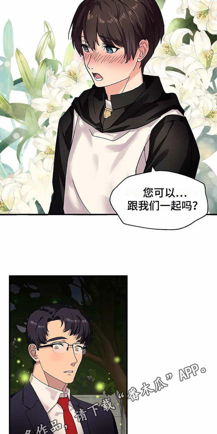 天降种田王 第5话 第9页