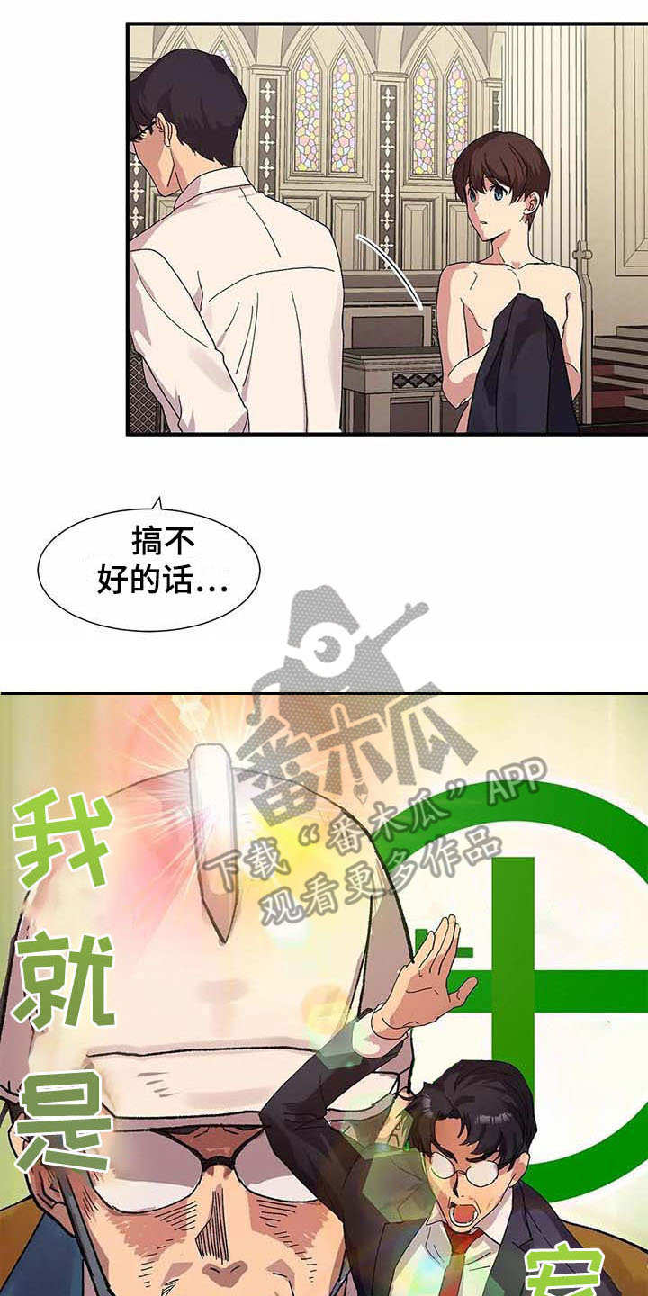 天降种田王 第4话 第2页
