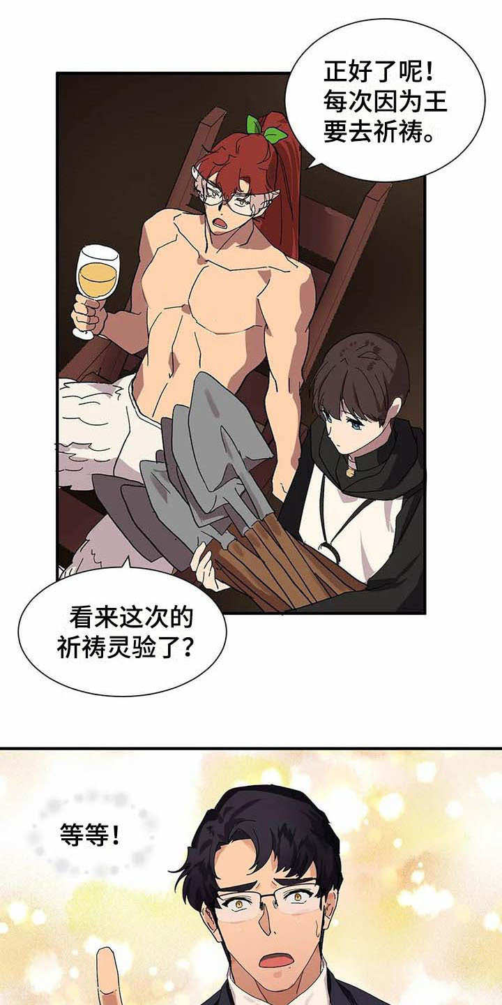 天降种田王 第4话 第14页