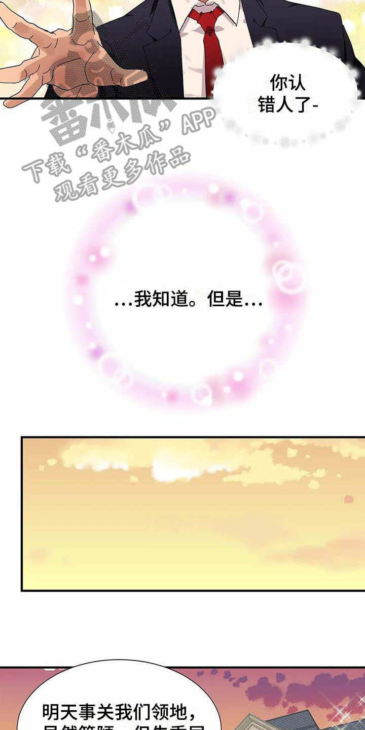 天降种田王 第4话 第15页