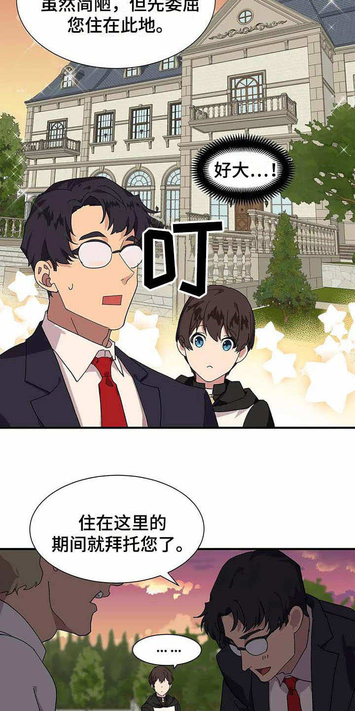 天降种田王 第4话 第16页