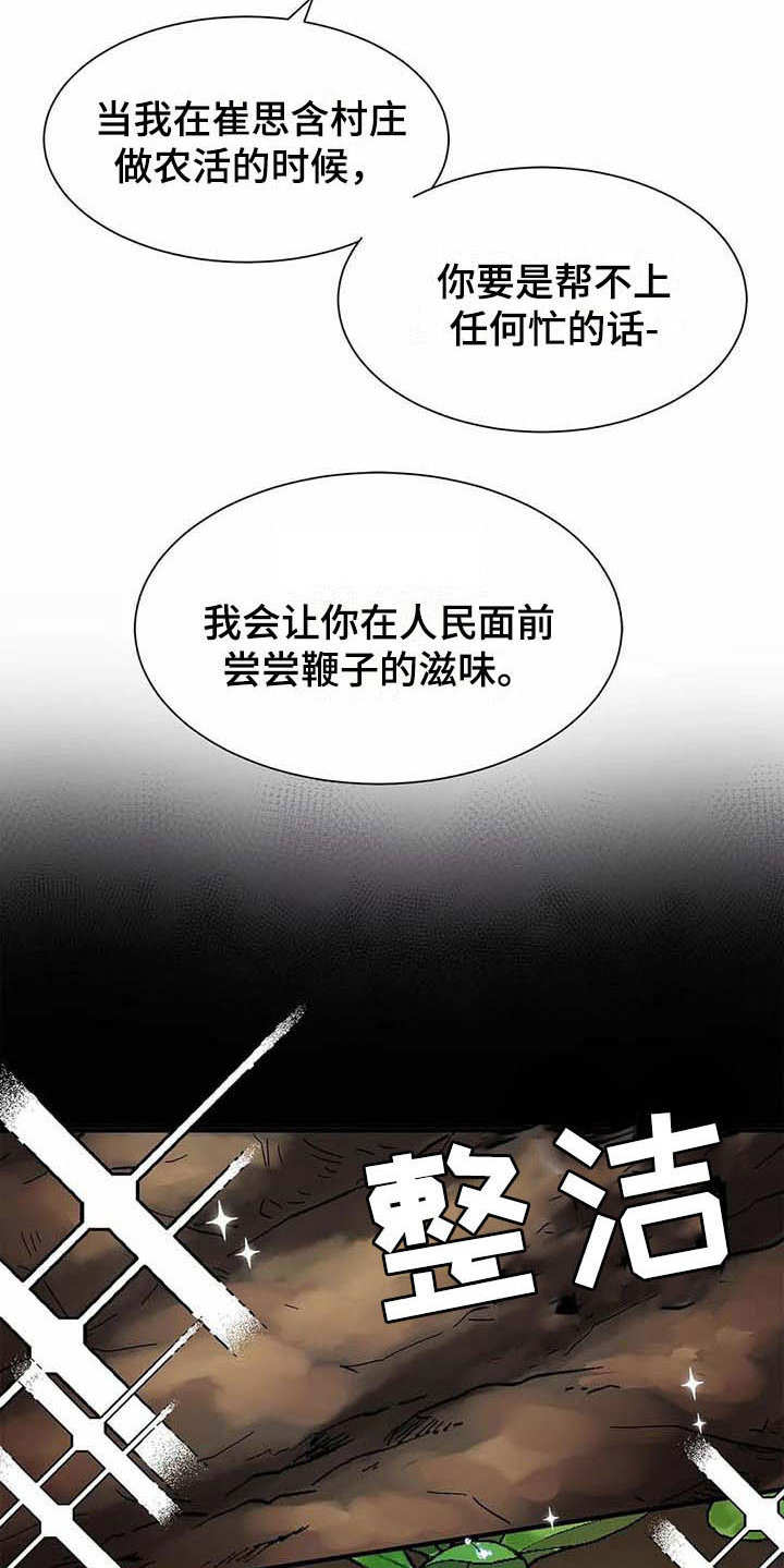 天降种田王 第4话 第6页
