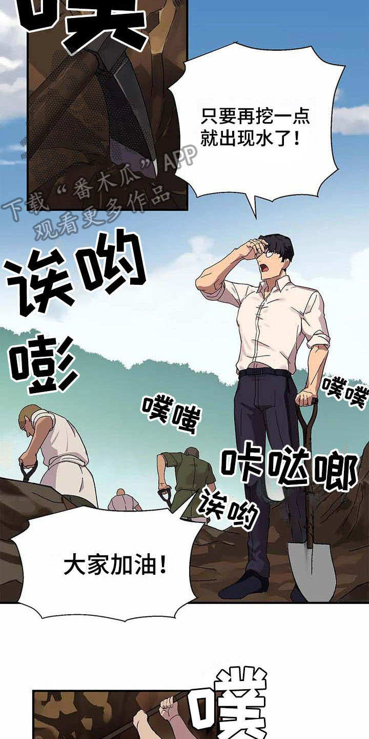 天降种田王 第4话 第8页
