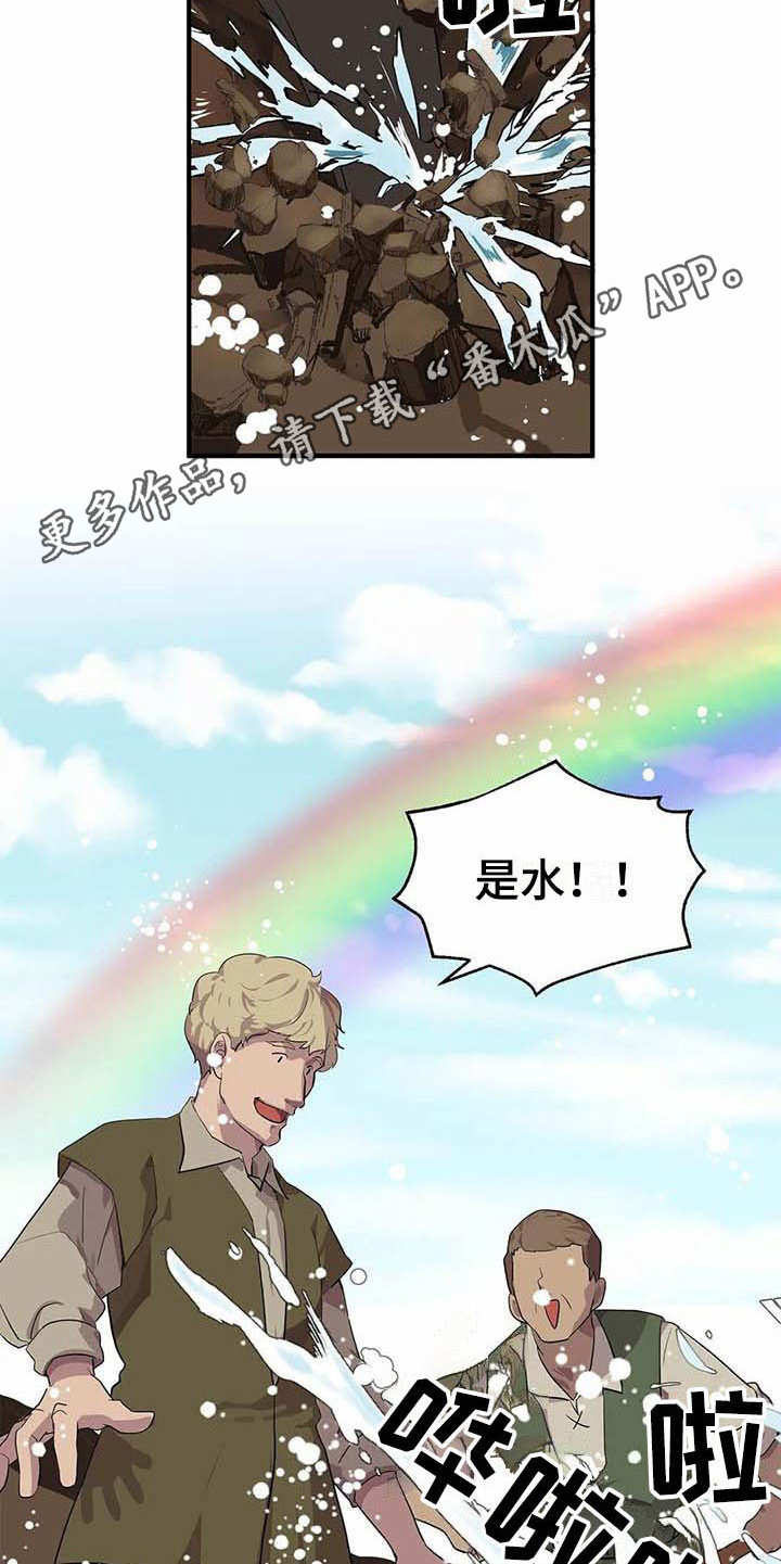 天降种田王 第4话 第10页