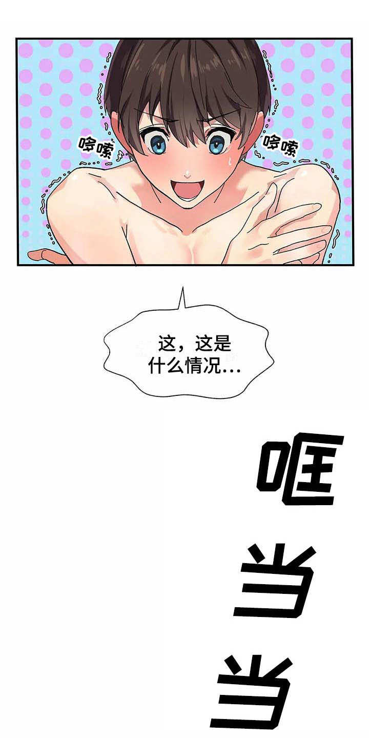 天降种田王 第3话 第14页