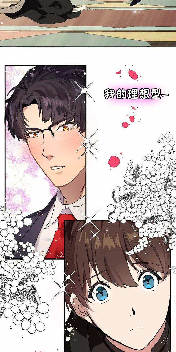 天降种田王 第3话 第4页