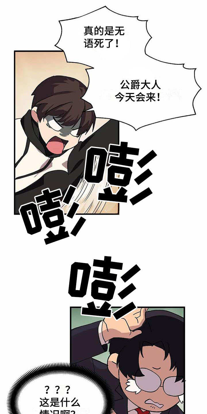 天降种田王 第3话 第9页