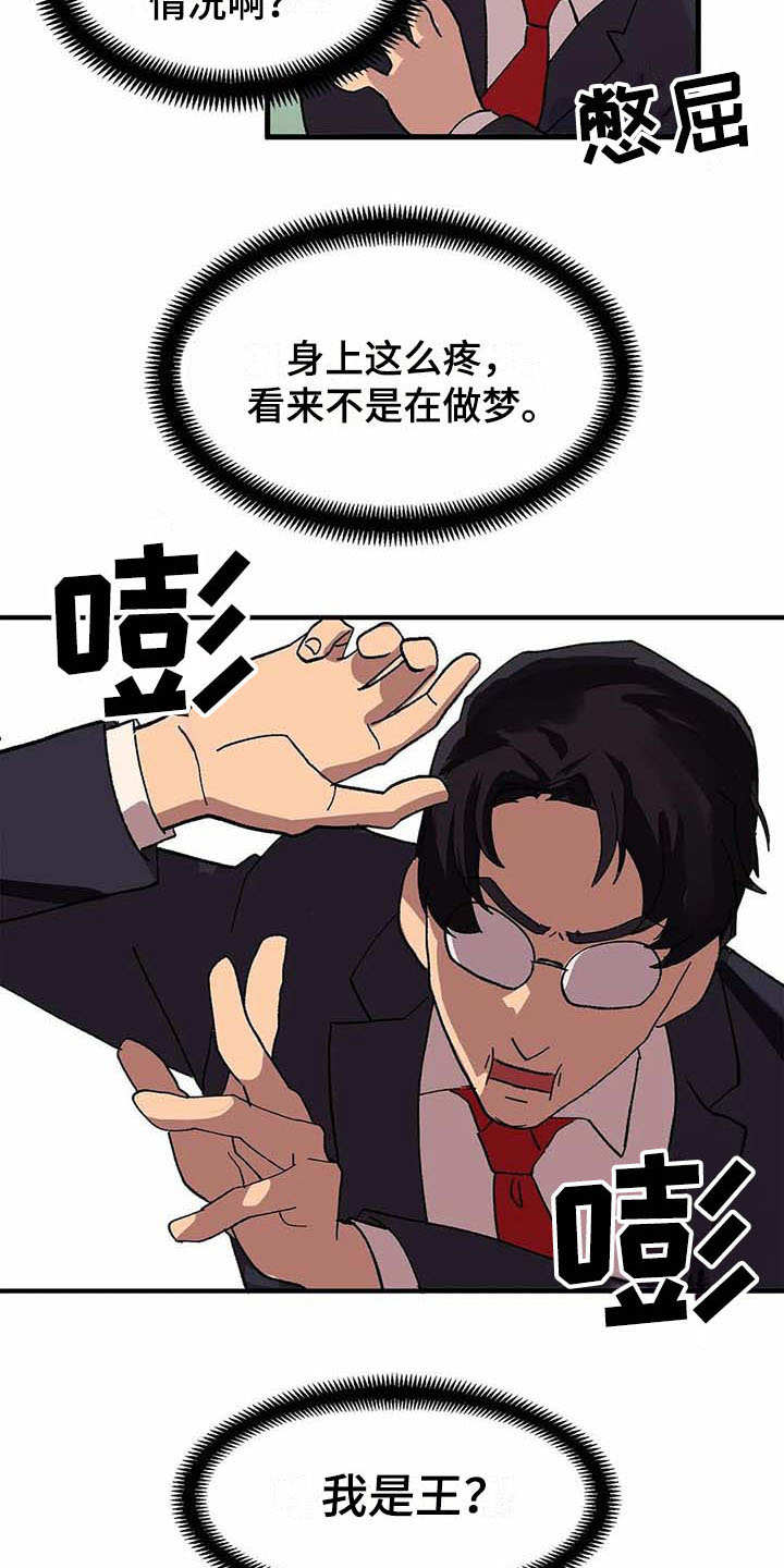 天降种田王 第3话 第10页
