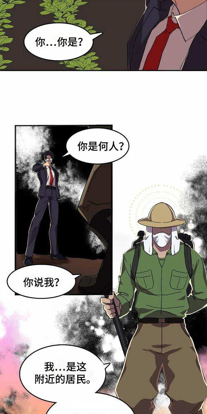 天降种田王 第2话 第11页