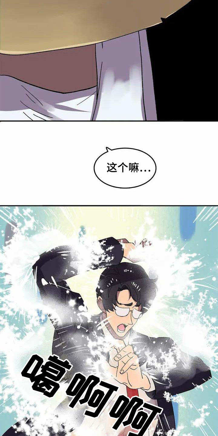天降种田王 第2话 第13页