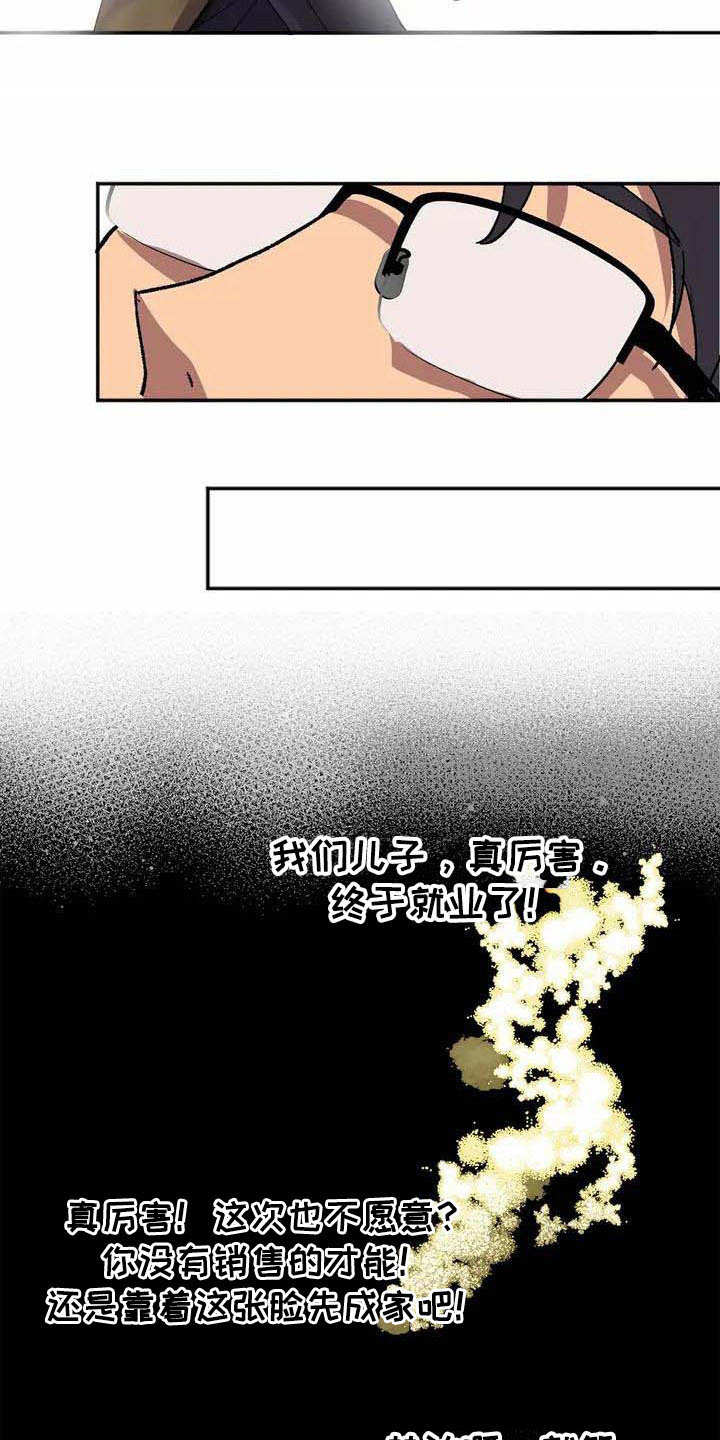 天降种田王 第2话 第15页