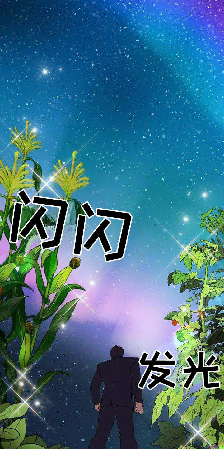 天降种田王 第2话 第8页