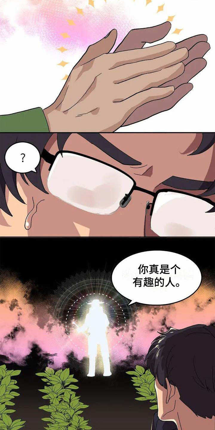 天降种田王 第2话 第10页