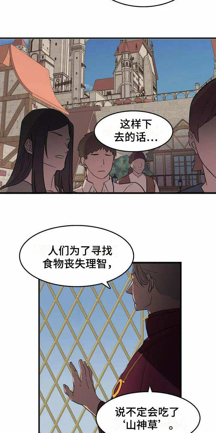 天降种田王 第1话 第2页