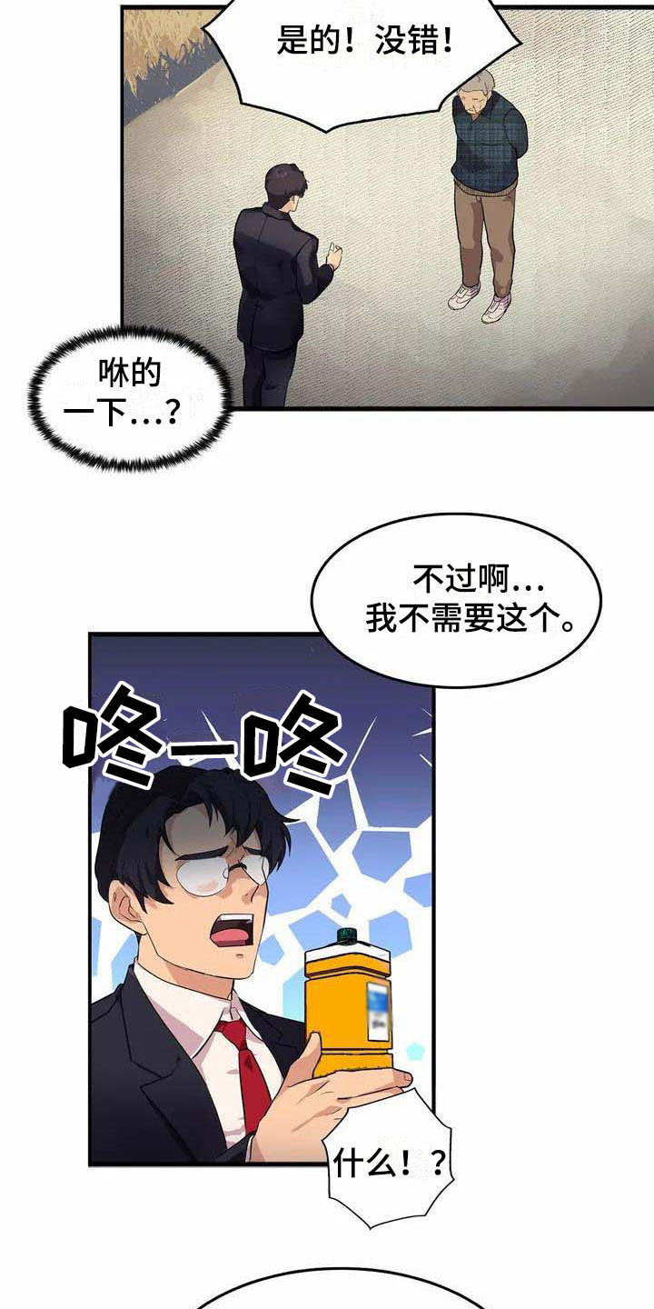 天降种田王 第1话 第11页