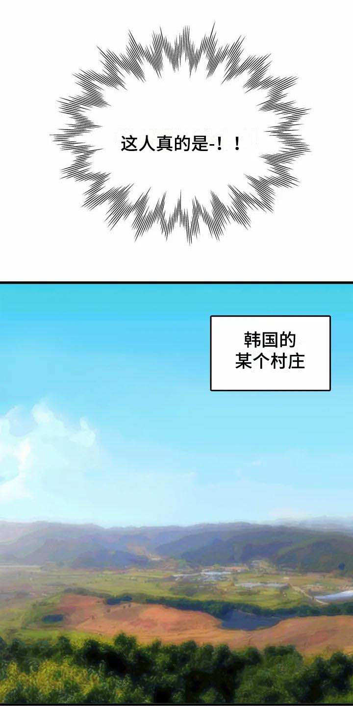 天降种田王 第1话 第8页