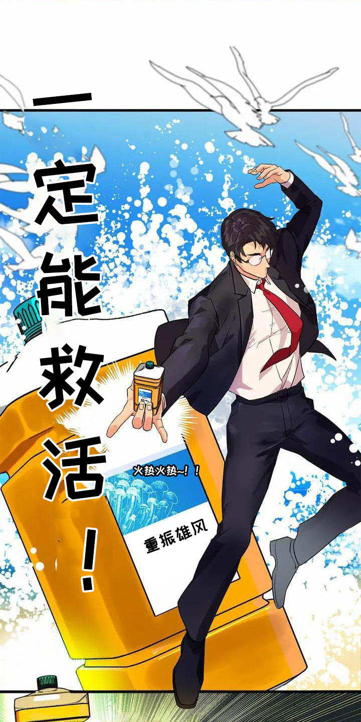天降种田王 第1话 第9页