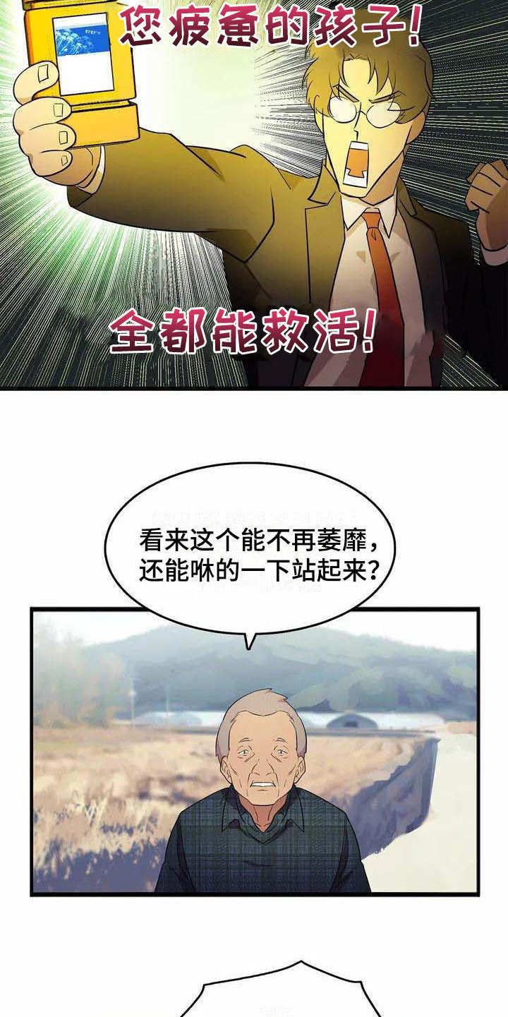 天降种田王 第1话 第10页