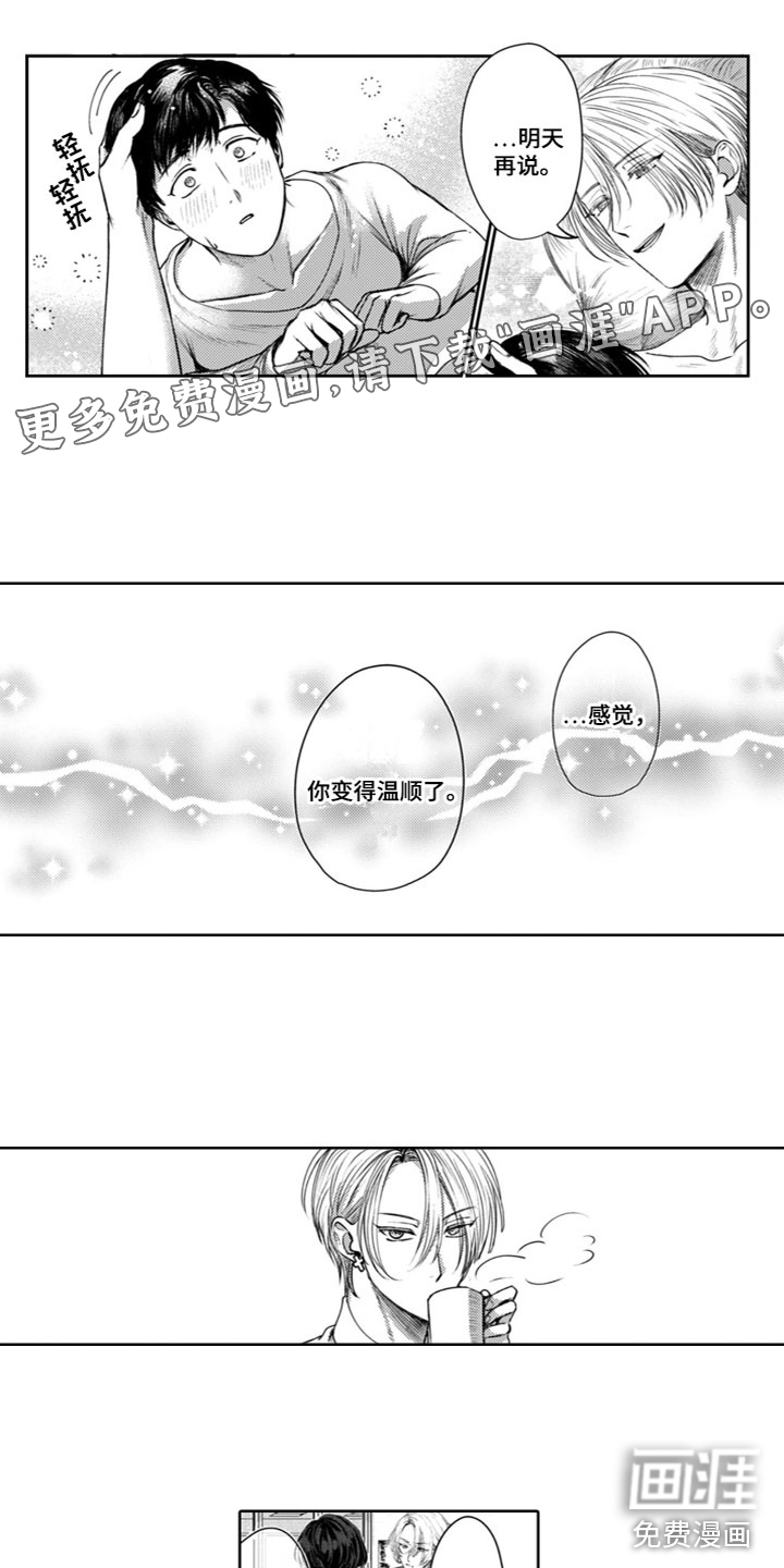 请教我恋爱 第25话 第11页