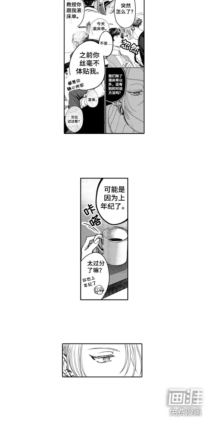 请教我恋爱 第25话 第12页