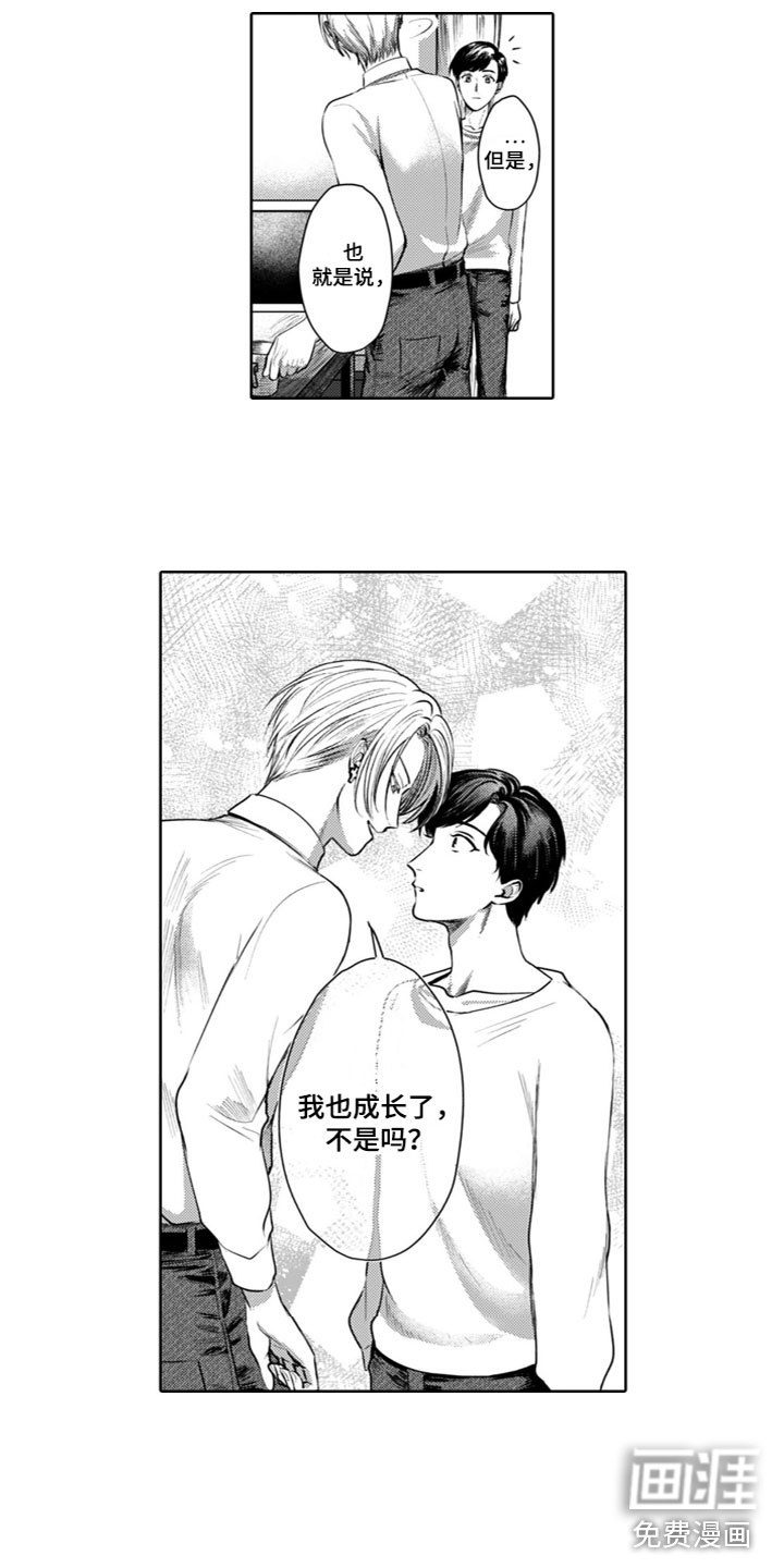 请教我恋爱 第25话 第13页