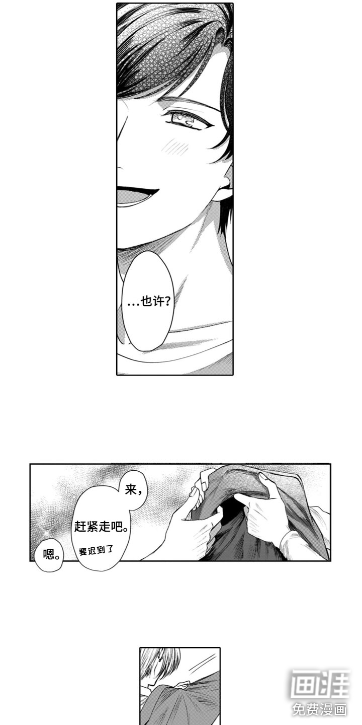 请教我恋爱 第25话 第14页