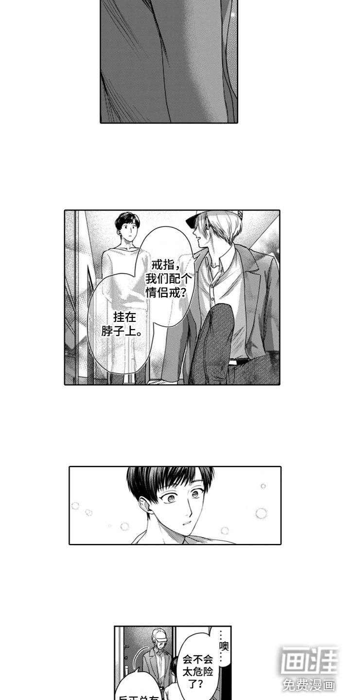请教我恋爱 第25话 第18页