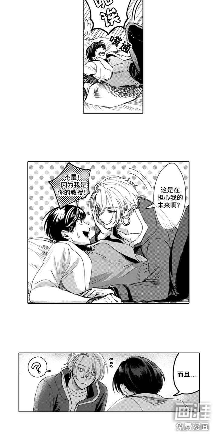 请教我恋爱 第16话 第12页