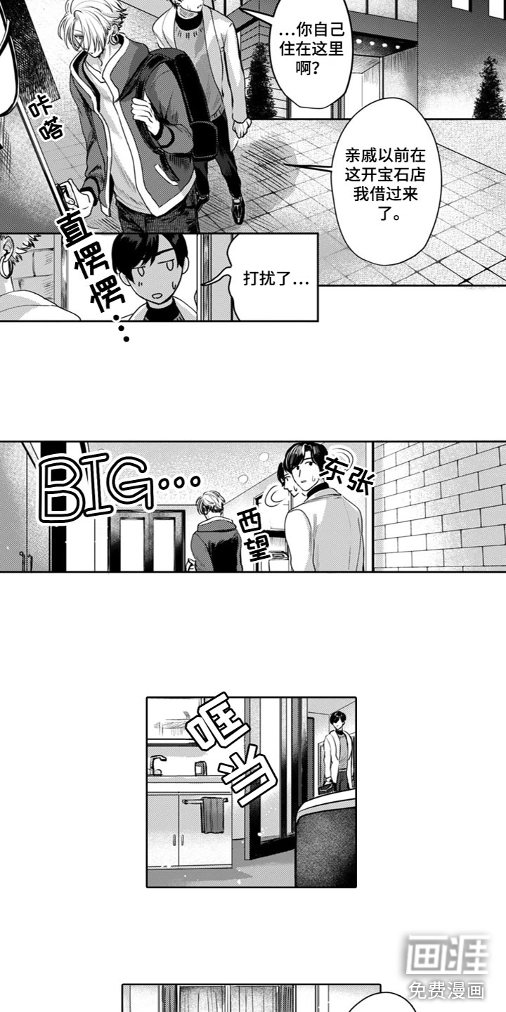 请教我恋爱 第16话 第10页