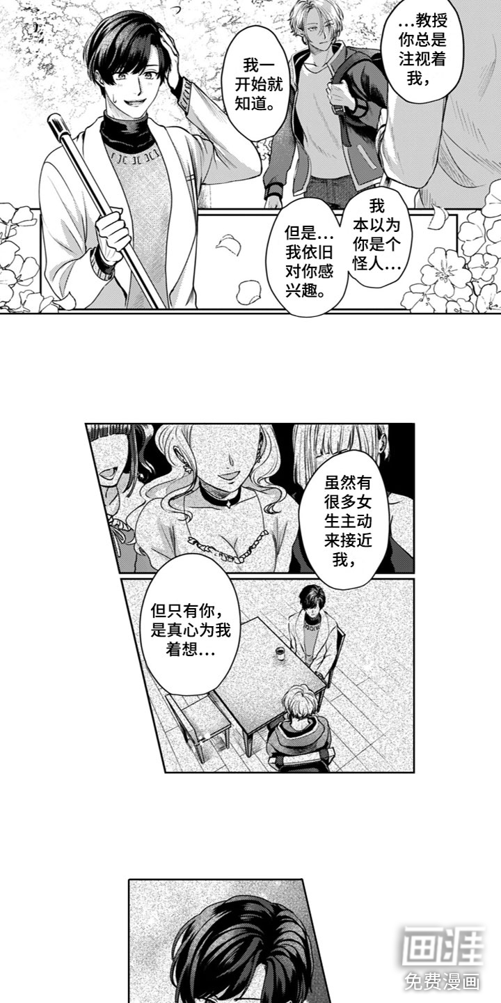 请教我恋爱 第15话 第13页