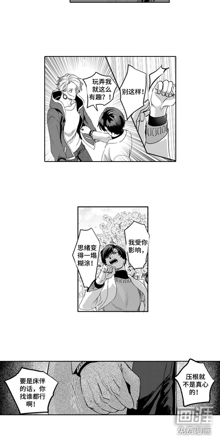 请教我恋爱 第14话 第18页