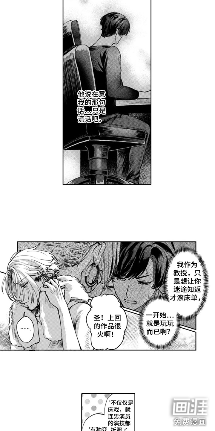请教我恋爱 第13话 第11页