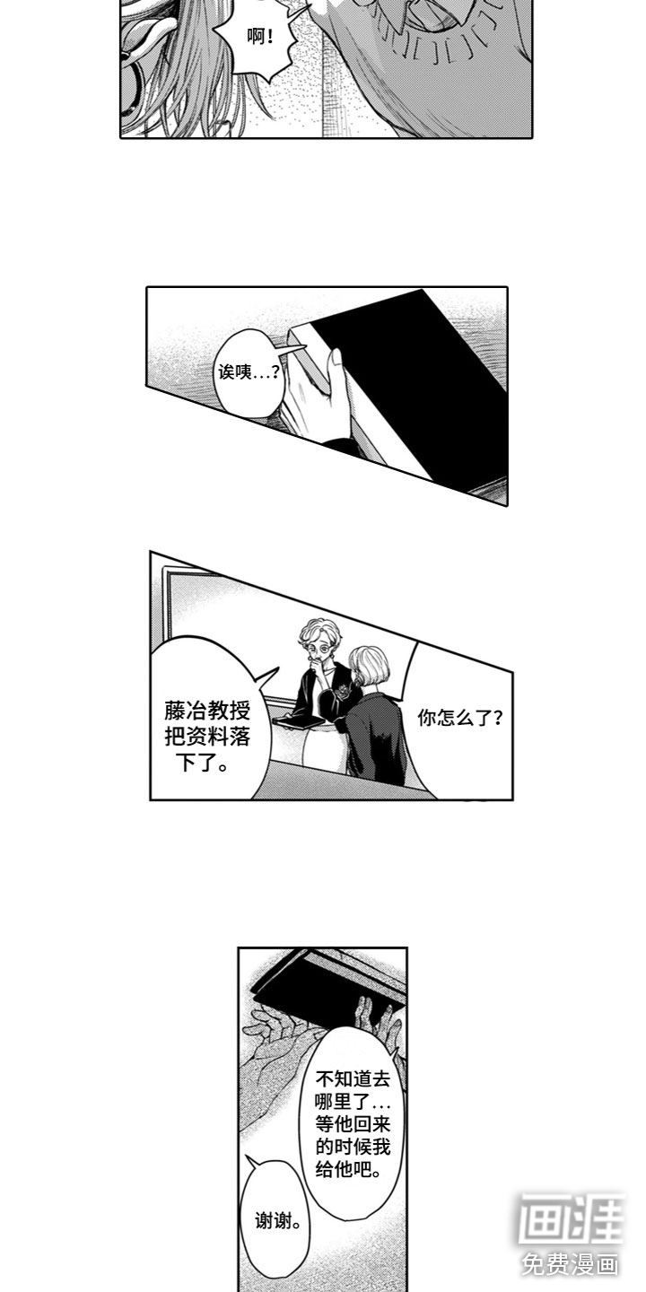 请教我恋爱 第11话 第13页